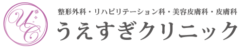 うえすぎクリニック